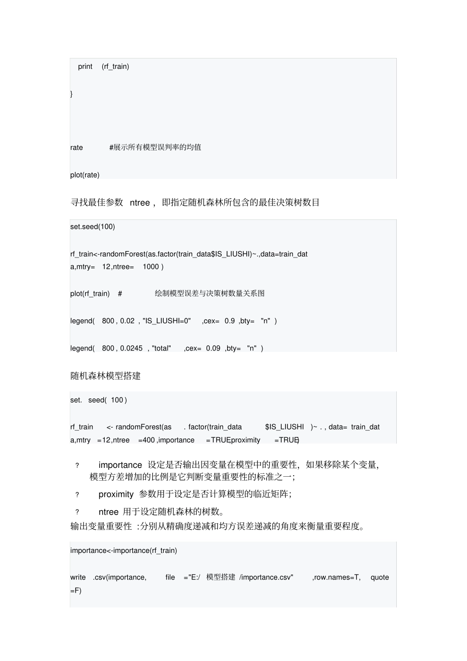 随机森林算法介绍R语言实现_第3页