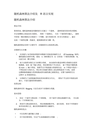 随机森林算法介绍R语言实现