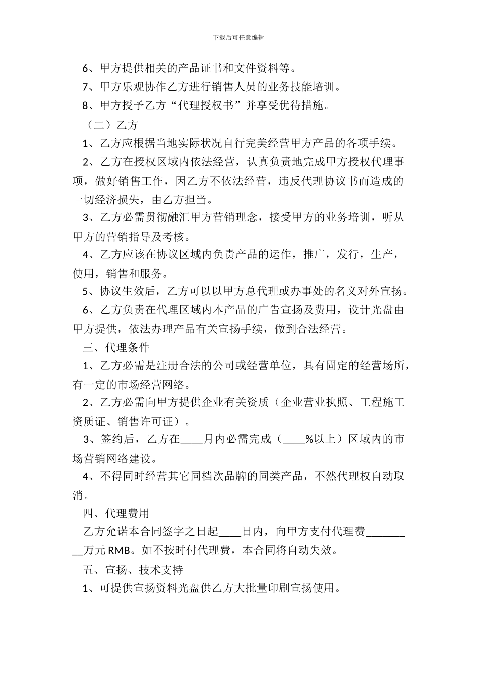 游戏代理合同范本最新整理版_第3页