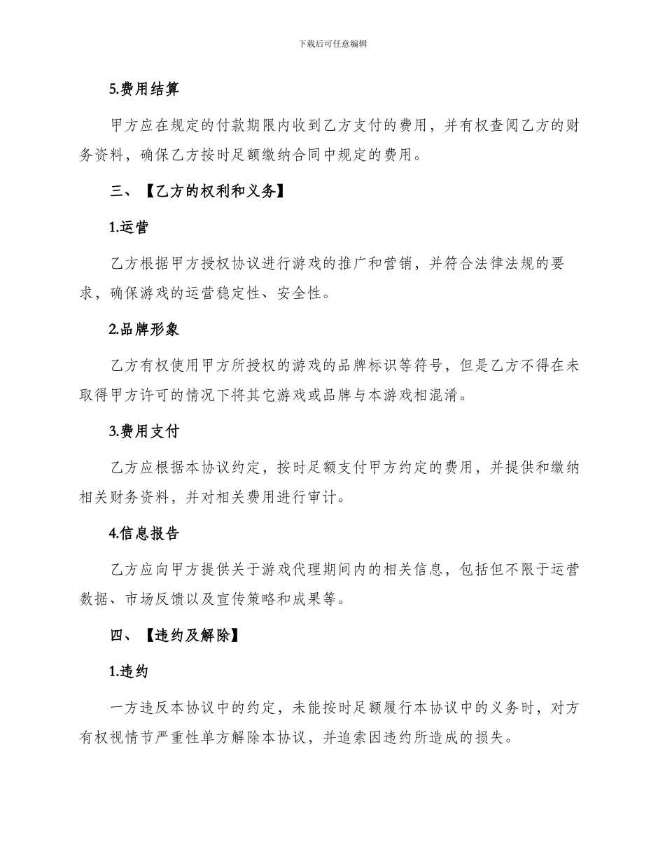 游戏代理协议合同_第2页