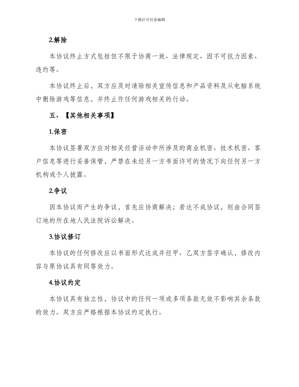 游戏代理协议合同_第3页