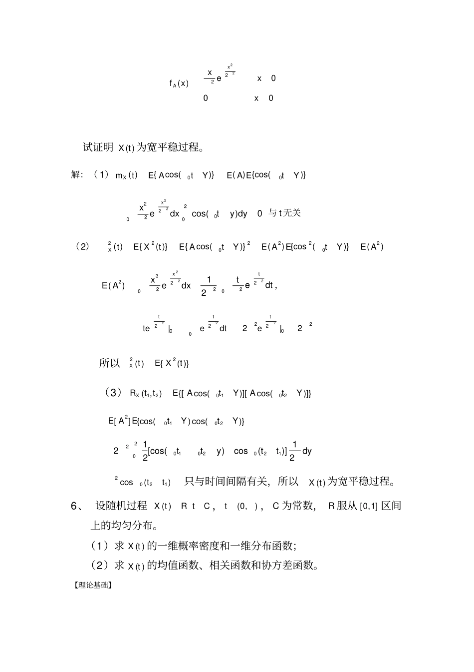 随机过程习题_第2页