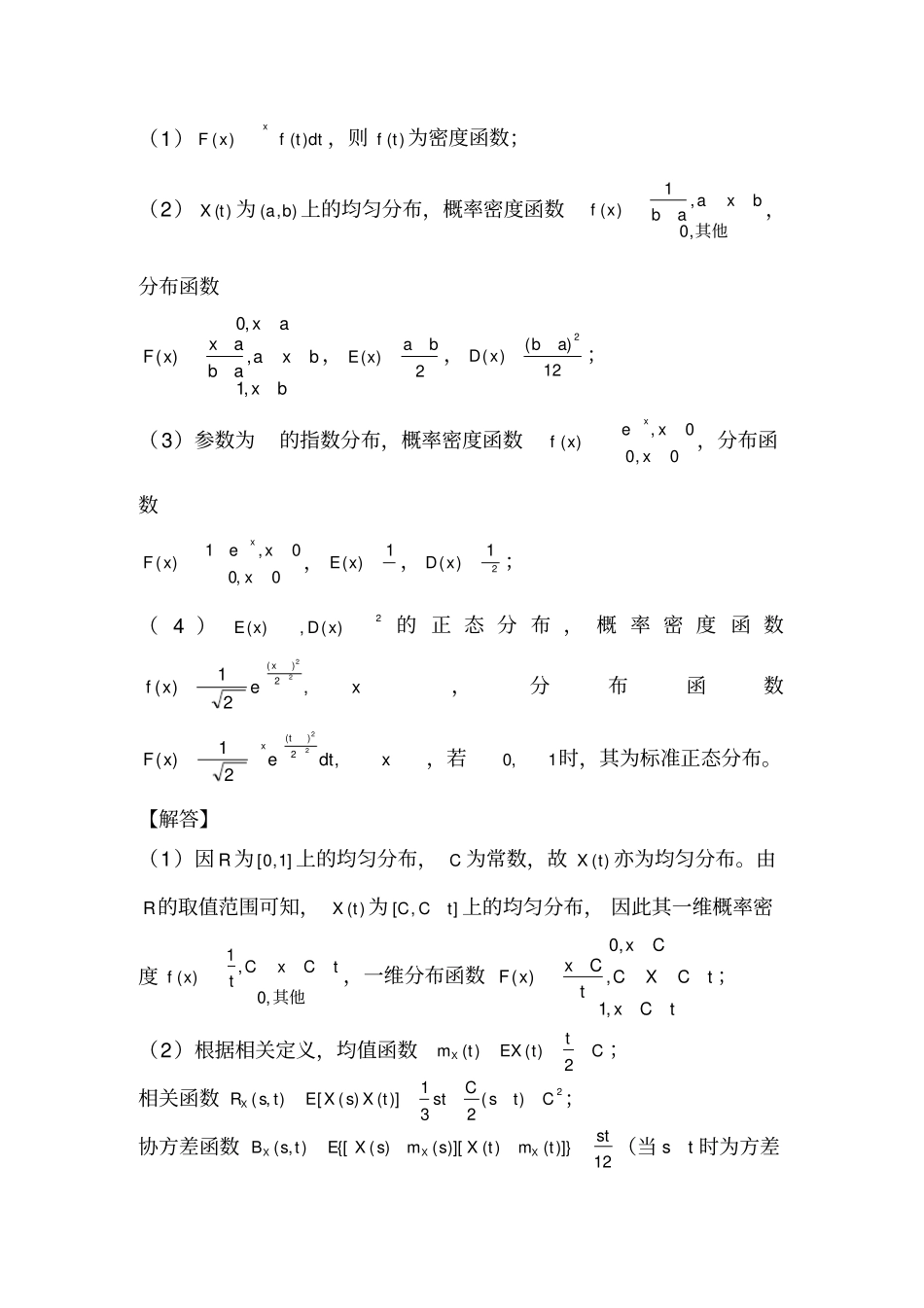 随机过程习题_第3页