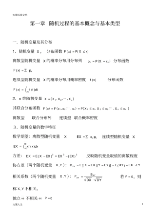 随机过程知识点汇总情况良心出品必属精品