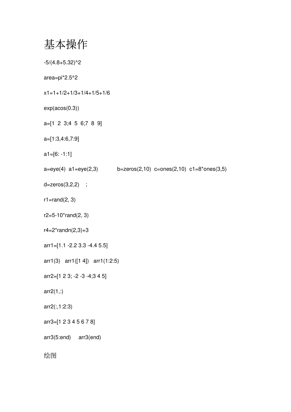 随机过程matlab程序资料_第1页