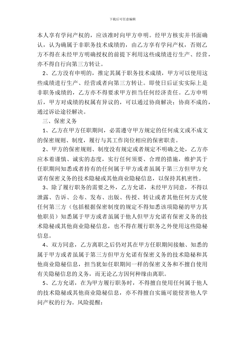 游戏公司保密协议书范本_第3页