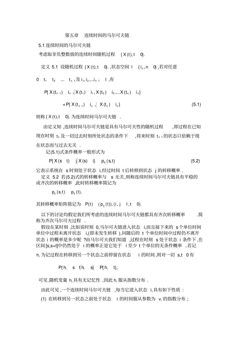 随机过程连续时间的马尔可夫链_第1页