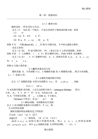 随机过程知识点