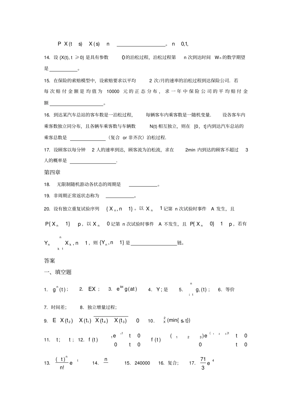 随机过程题库1_第2页