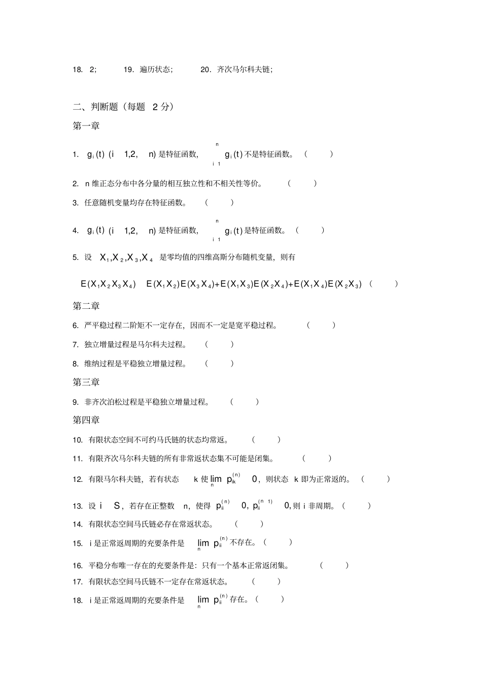 随机过程题库1_第3页