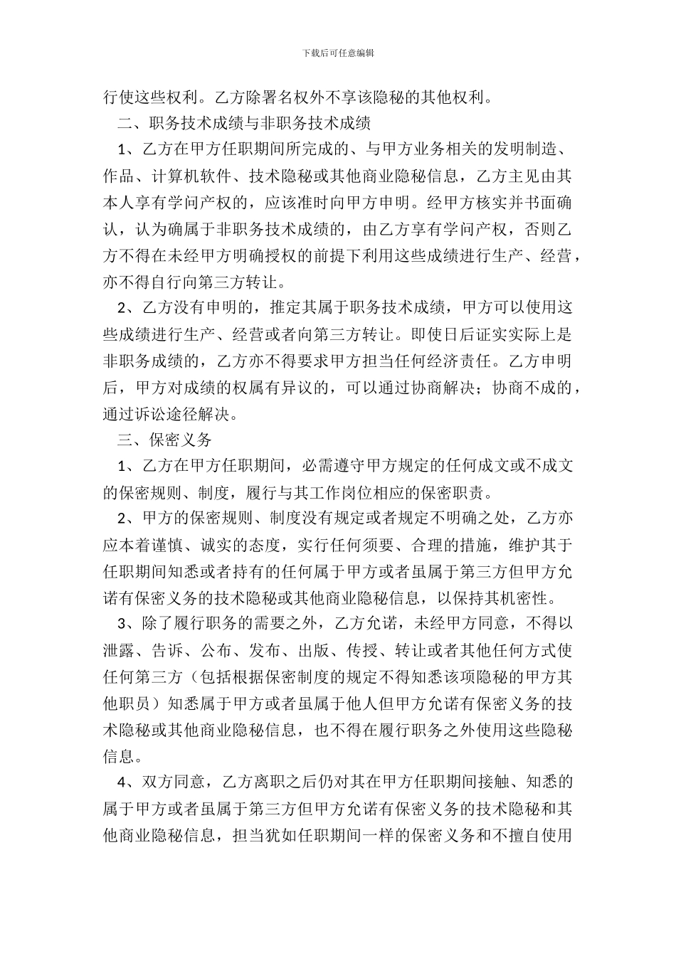 游戏公司保密协议范本_第3页