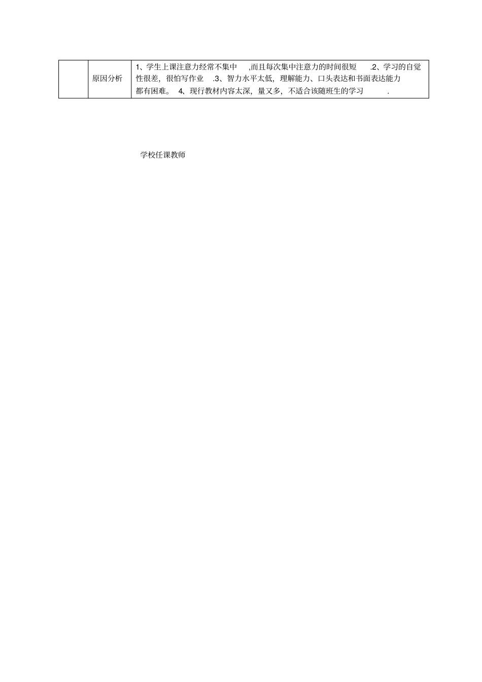 随班就读个别化教学计划一优秀资料_第3页