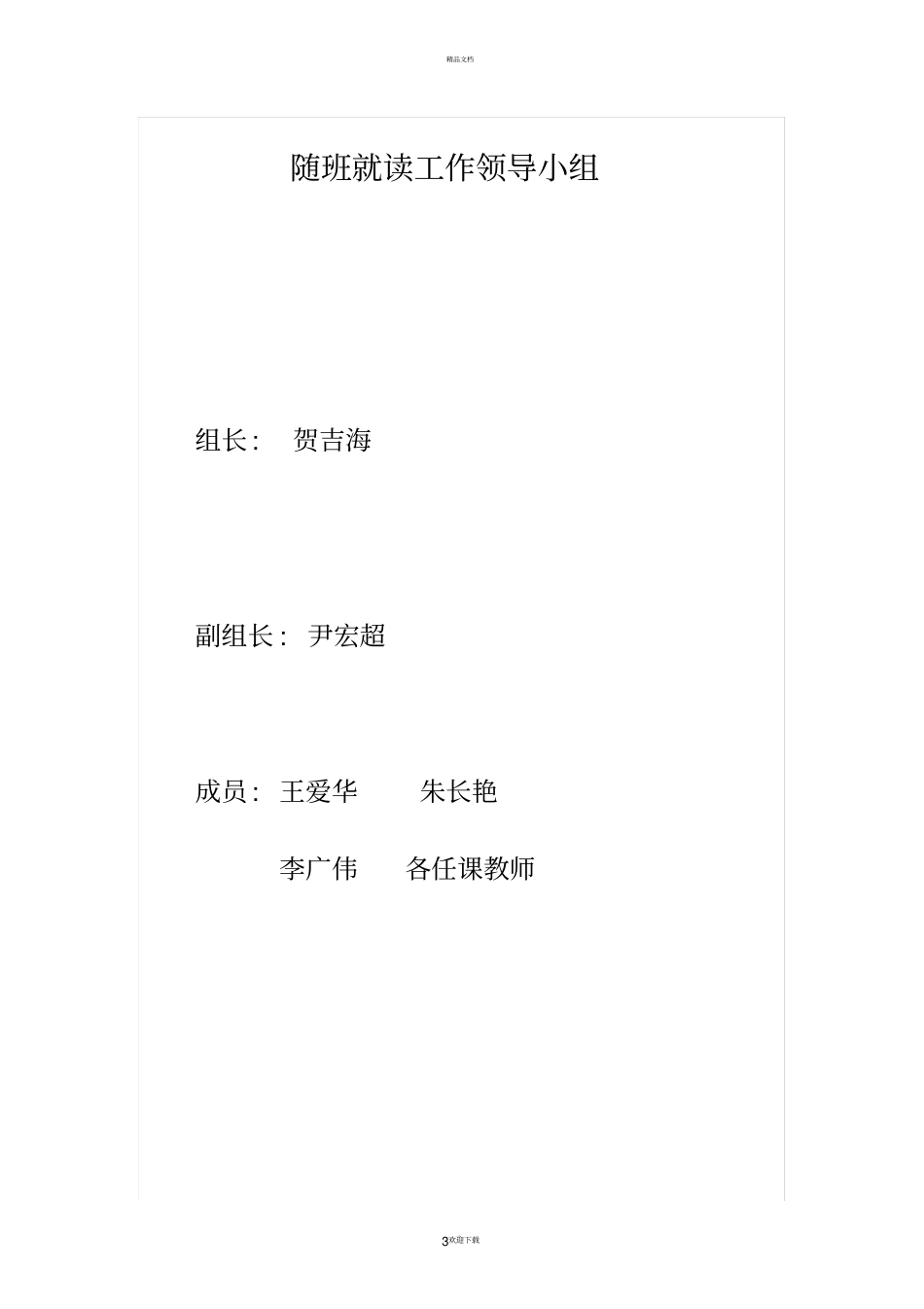 随班就读各种制度_第3页