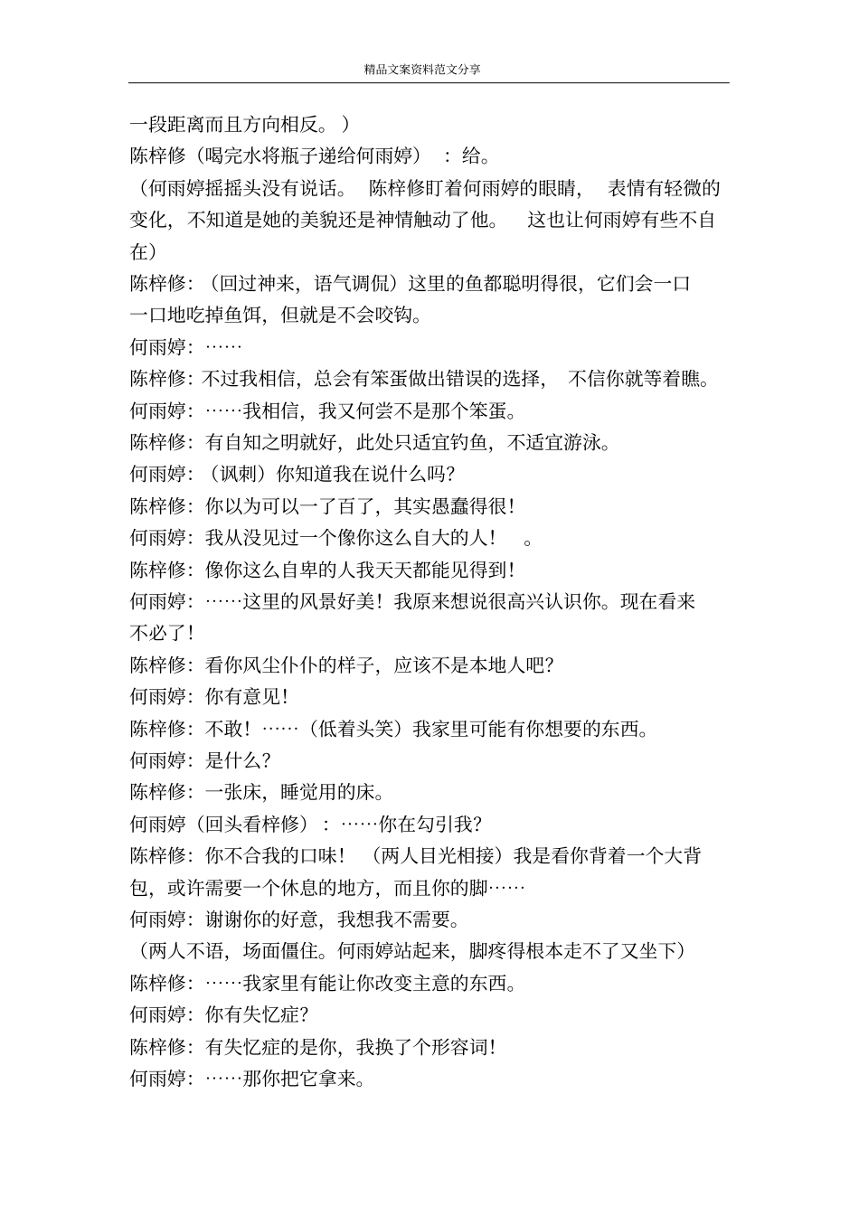 随爱远行-精品文案范文_第2页
