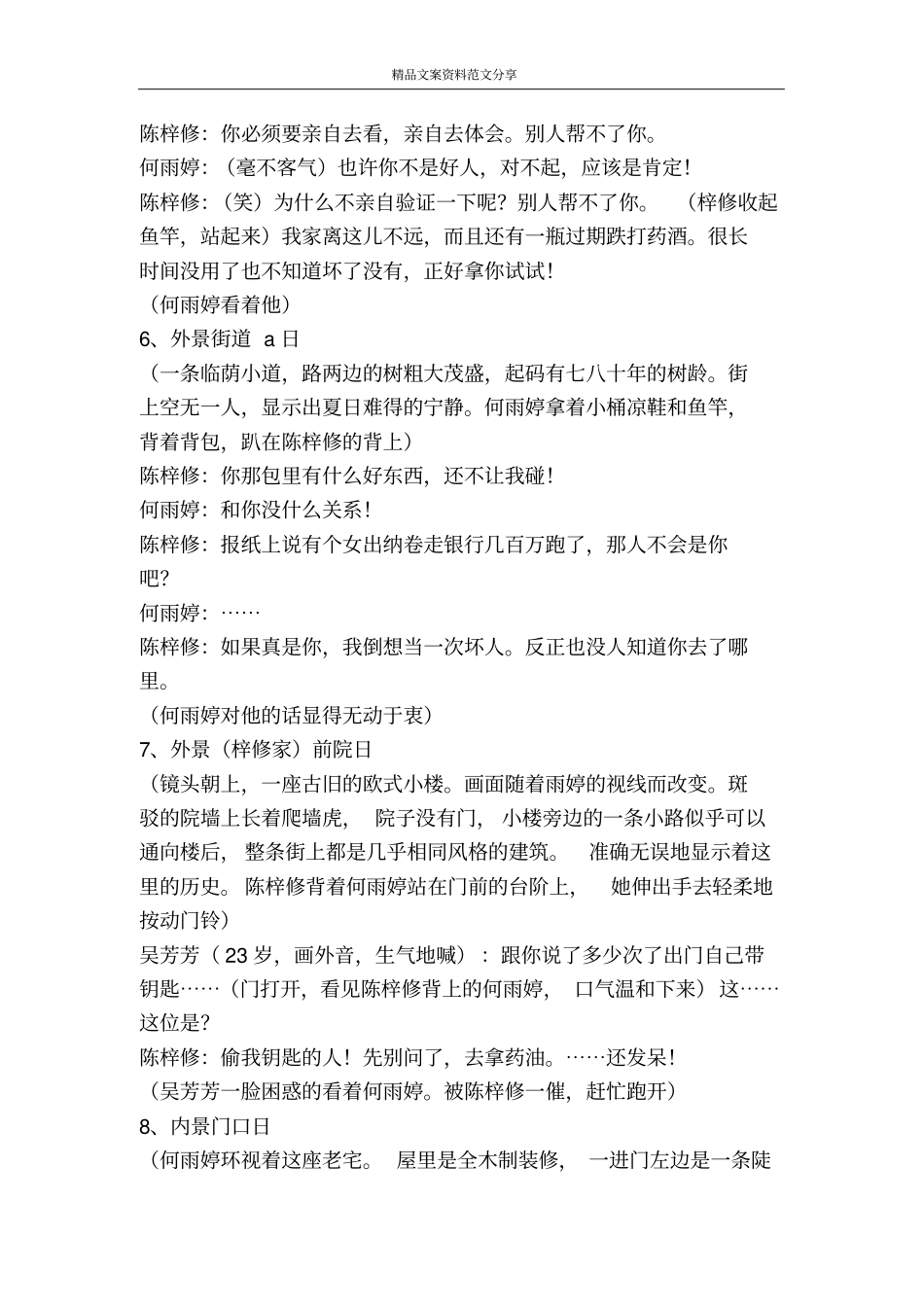 随爱远行-精品文案范文_第3页