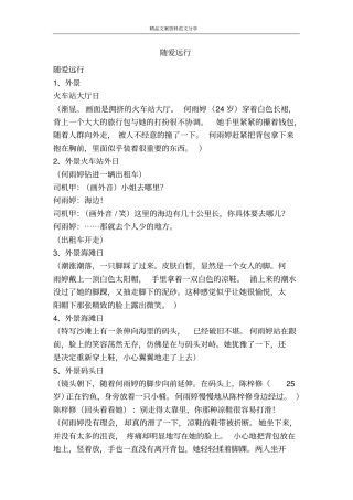 随爱远行-精品文案范文