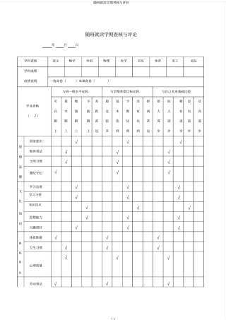 随班就读学期考核与评价