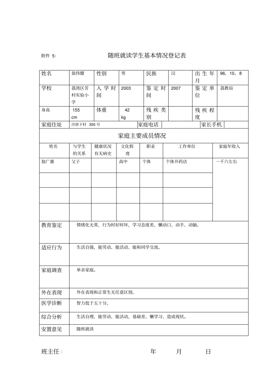 随班就读学生个别辅导记录_第3页