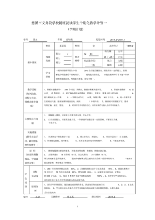 随班就读学生个别化教学表格五1班某某某