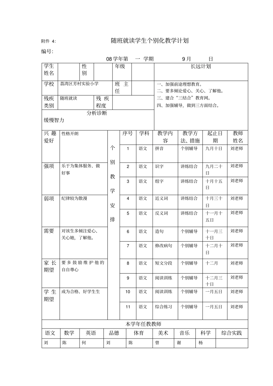 随班就读学生个别辅导记录1_第2页