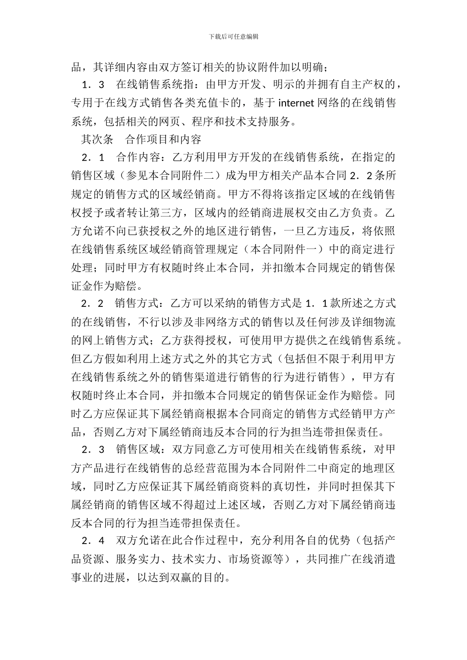 游戏卡经销合同_第3页