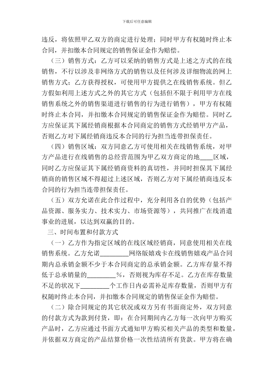 游戏卡销售合同通用版_第3页