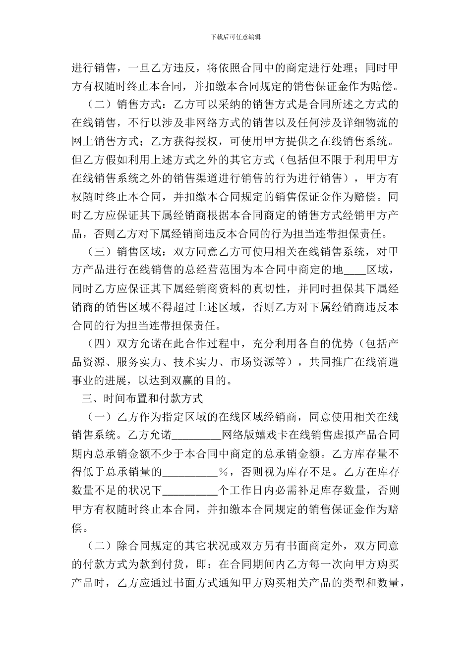 游戏卡经销合同通用版_第3页
