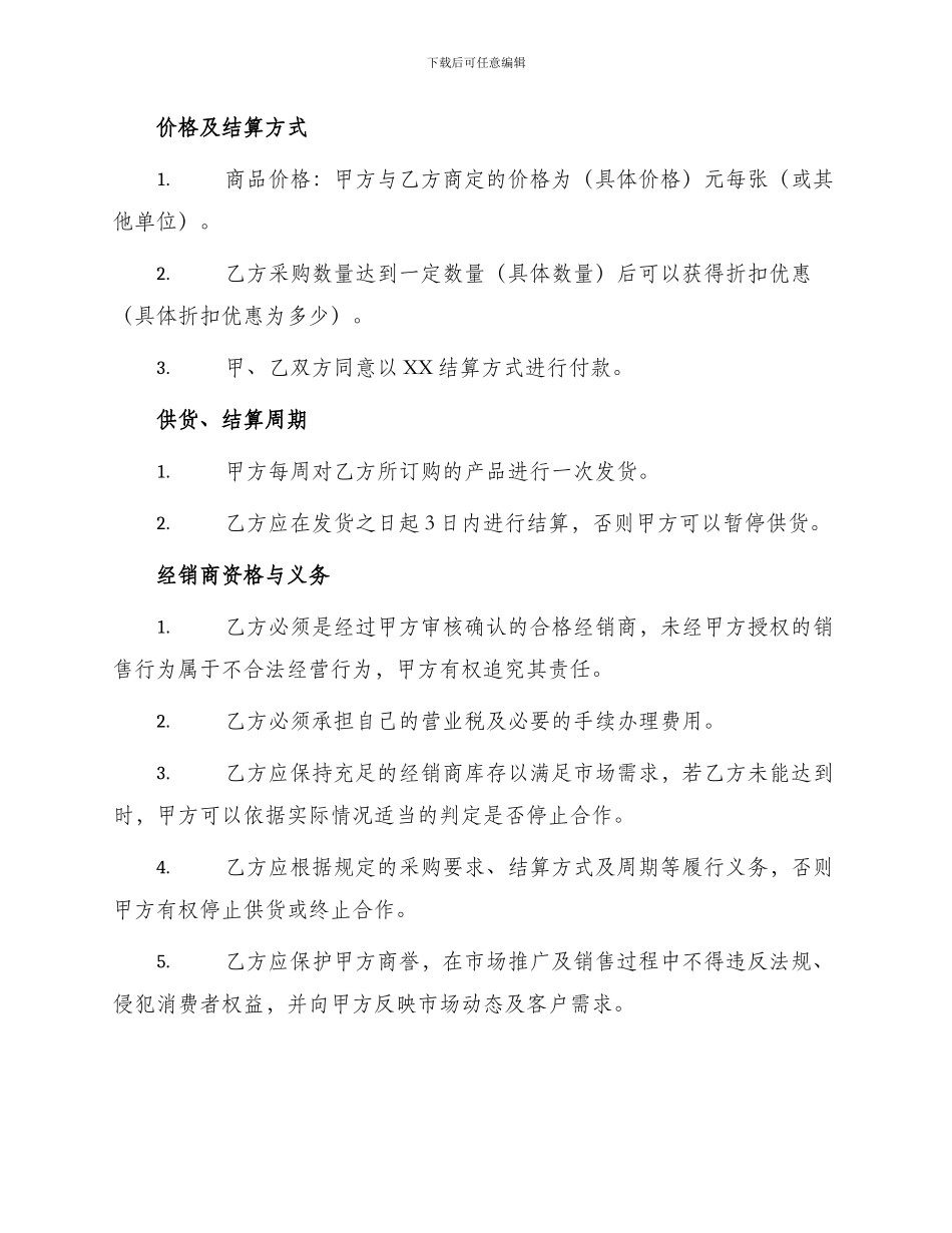 游戏卡经销合同最新_第2页