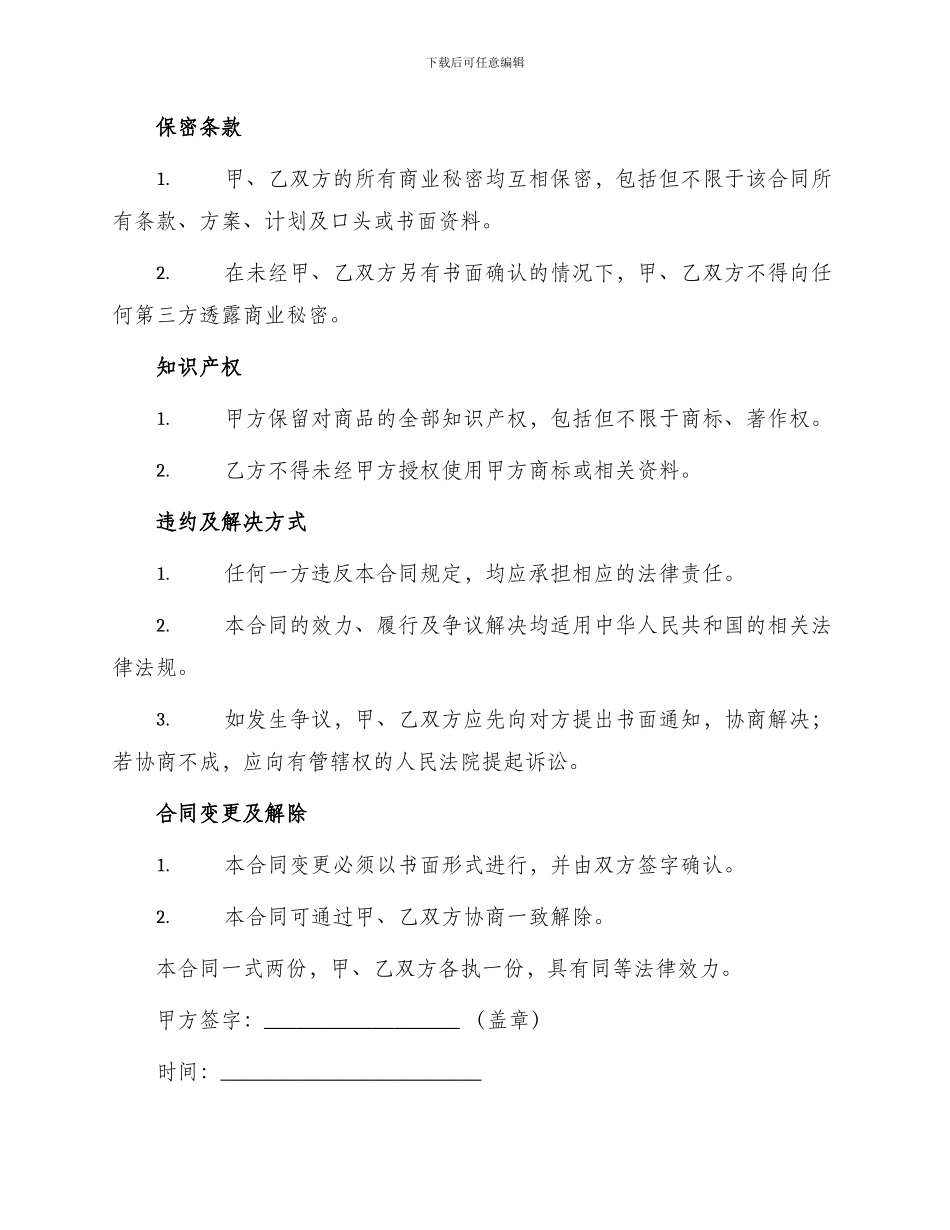 游戏卡经销合同最新_第3页