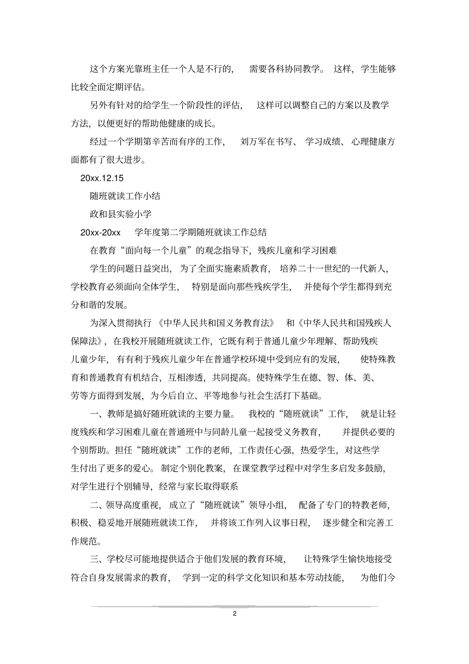 随班就读学生教育总结_第2页