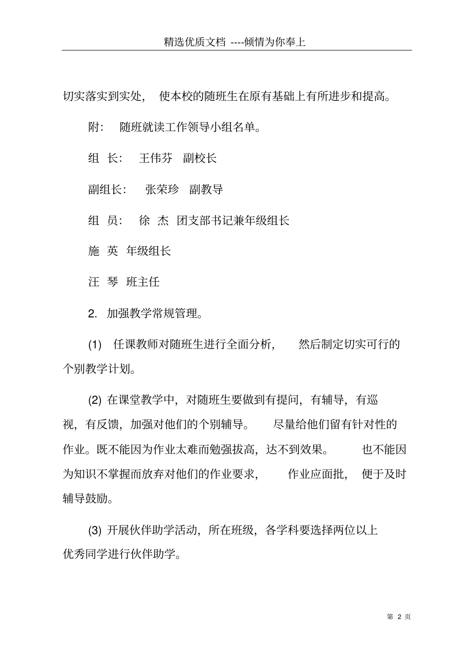 随班就读学生个别化教学计划学校随班就读教学计划共5_第2页