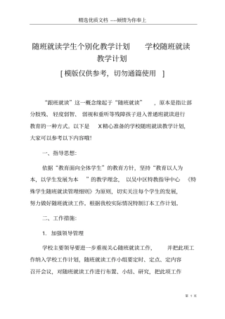 随班就读学生个别化教学计划学校随班就读教学计划共5
