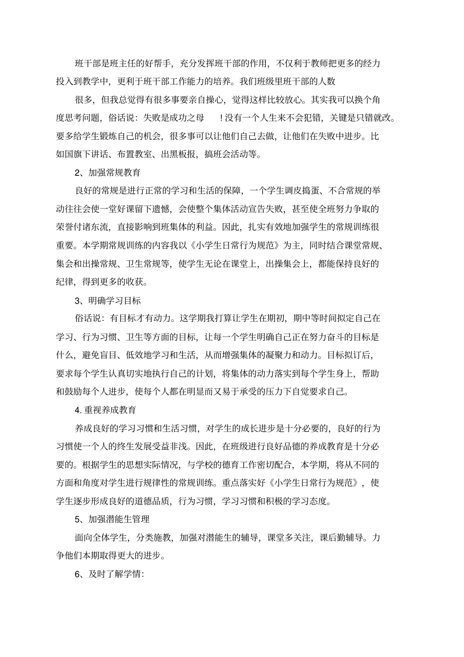 随班就读学生班主任工作计划_第2页