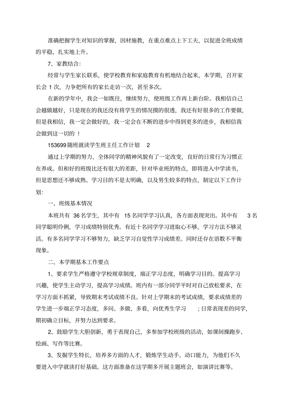随班就读学生班主任工作计划_第3页