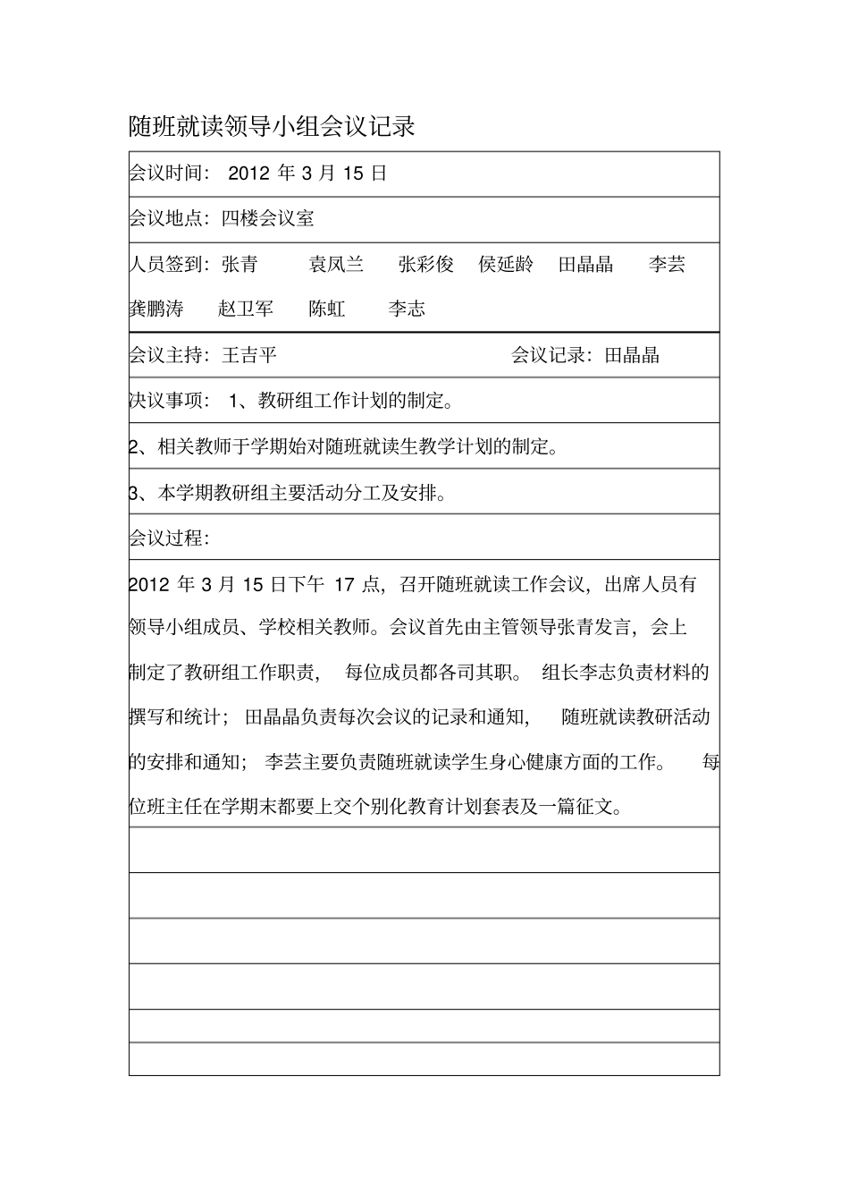 随班就读实施方案_第1页