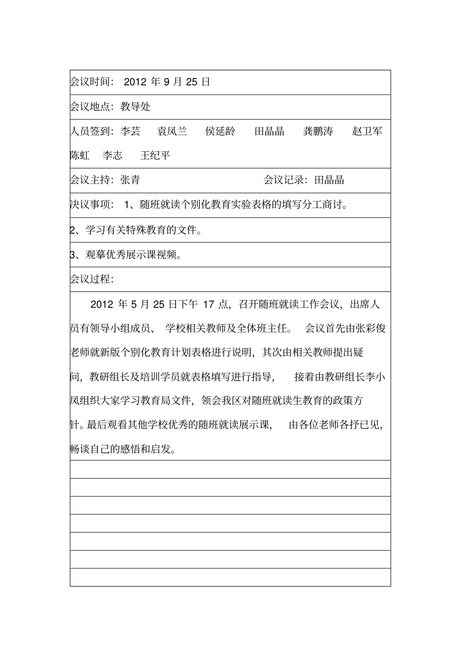 随班就读实施方案_第3页