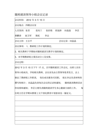 随班就读实施方案