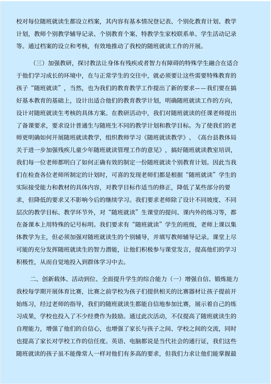 随班就读工作汇报与随礼风自查报告合集_第2页