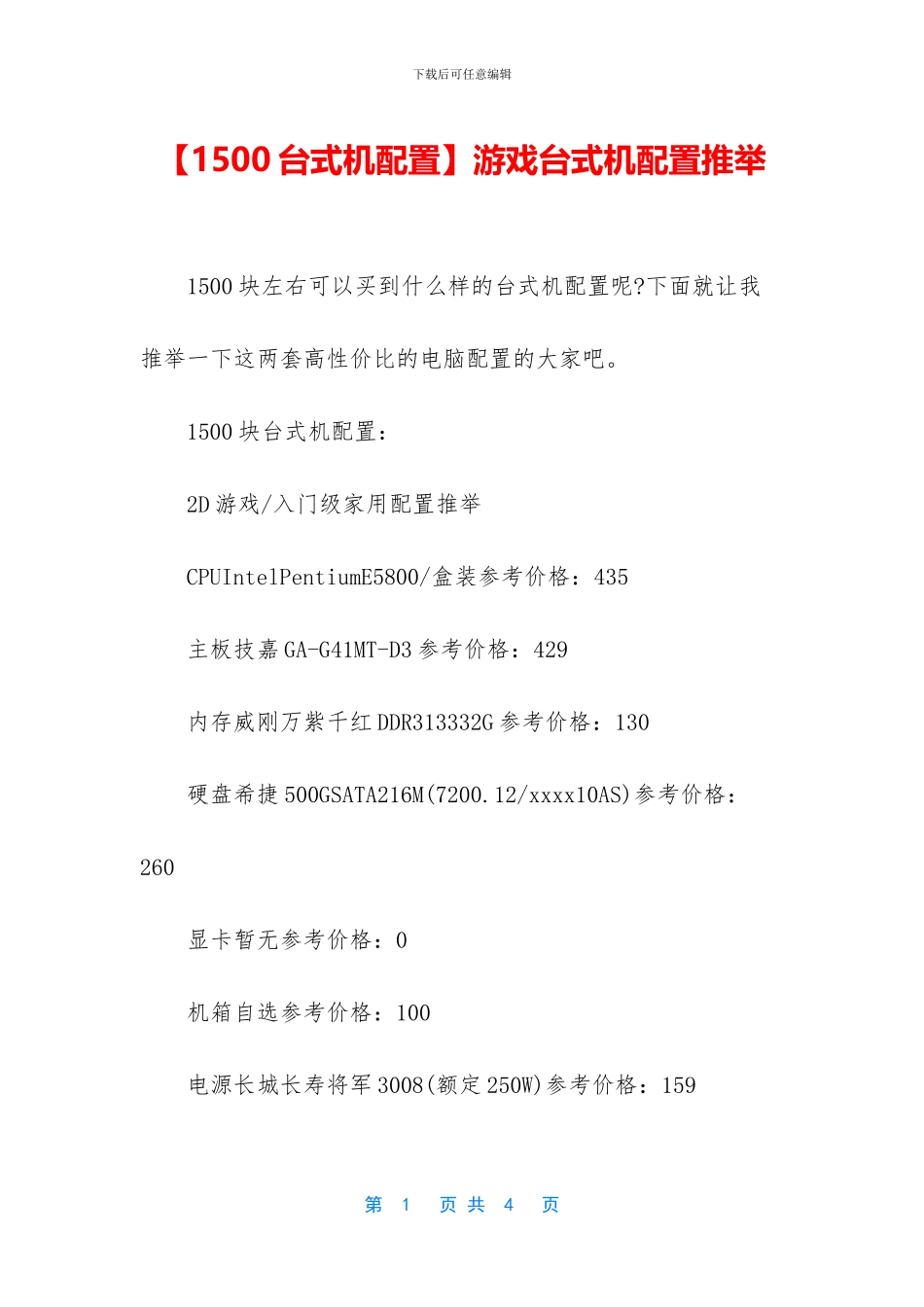 游戏台式机配置推荐_第1页