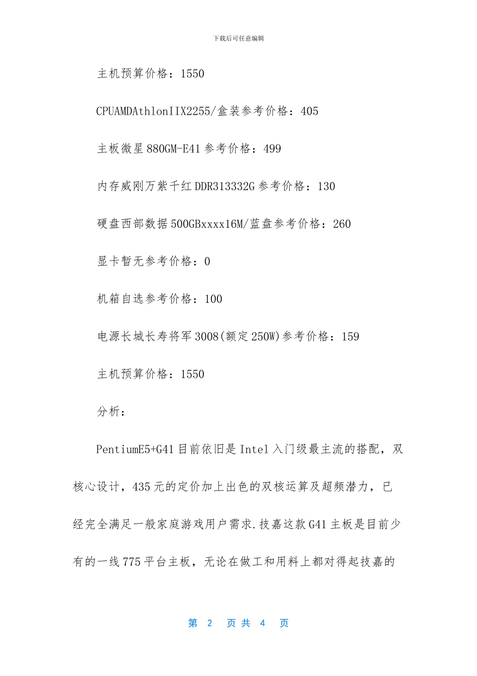 游戏台式机配置推荐_第2页