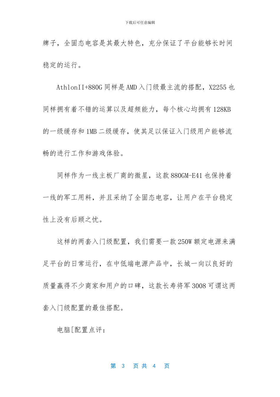 游戏台式机配置推荐_第3页