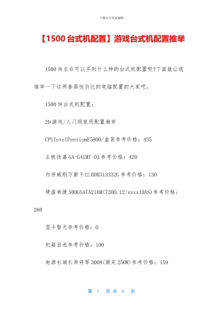 游戏台式机配置推荐