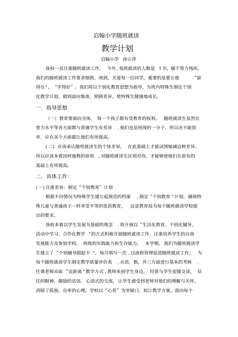 随班就读工作计划52843全套资料_第2页