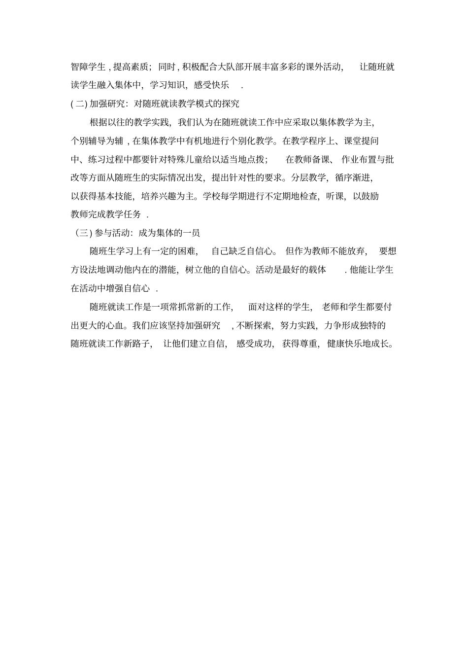 随班就读工作计划52843全套资料_第3页