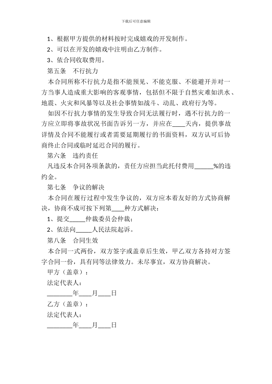 游戏委托开发合同范本最新_第3页