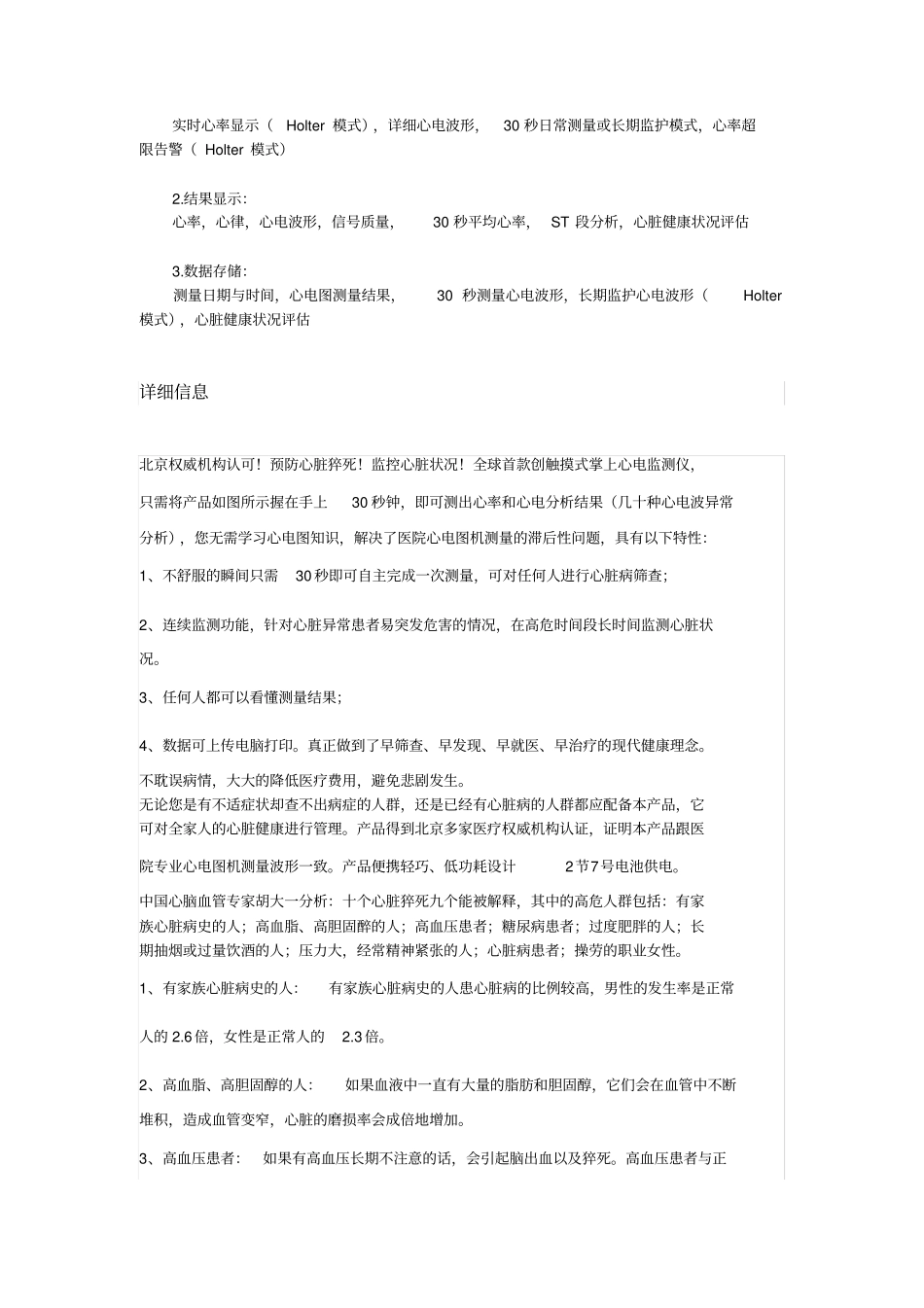 随着人们生活水平的提高_第2页