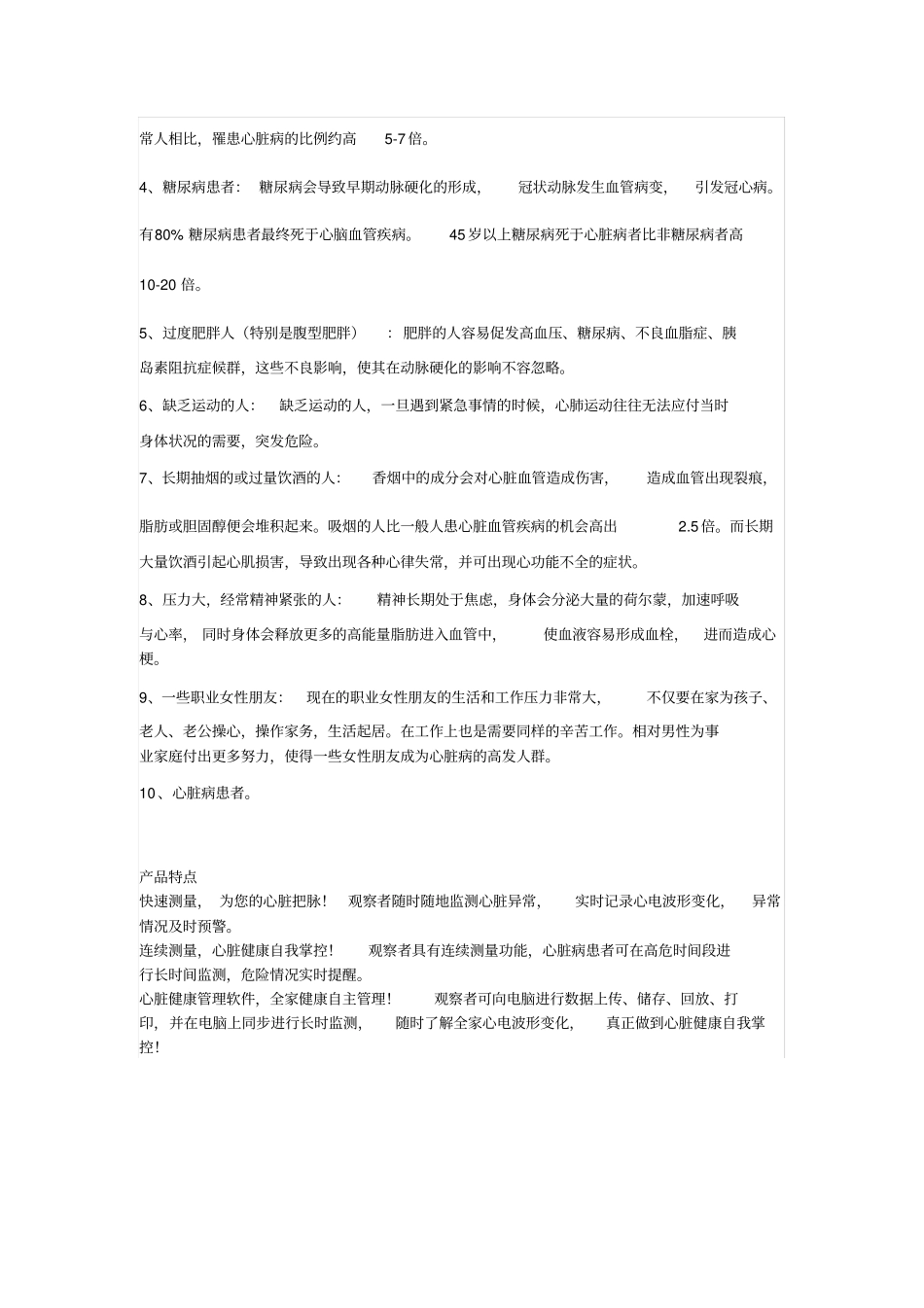 随着人们生活水平的提高_第3页