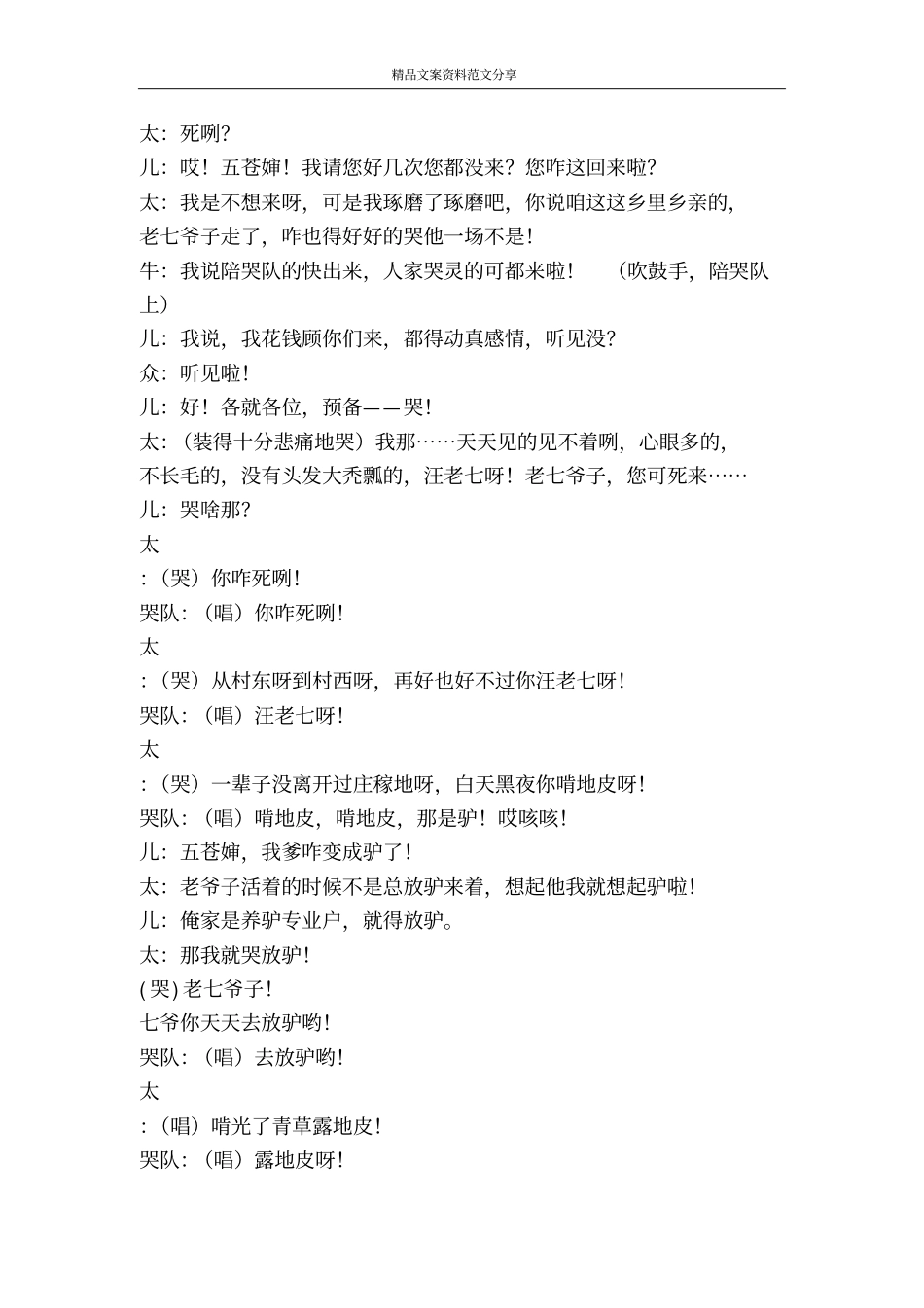 随礼-精品文案范文_第2页