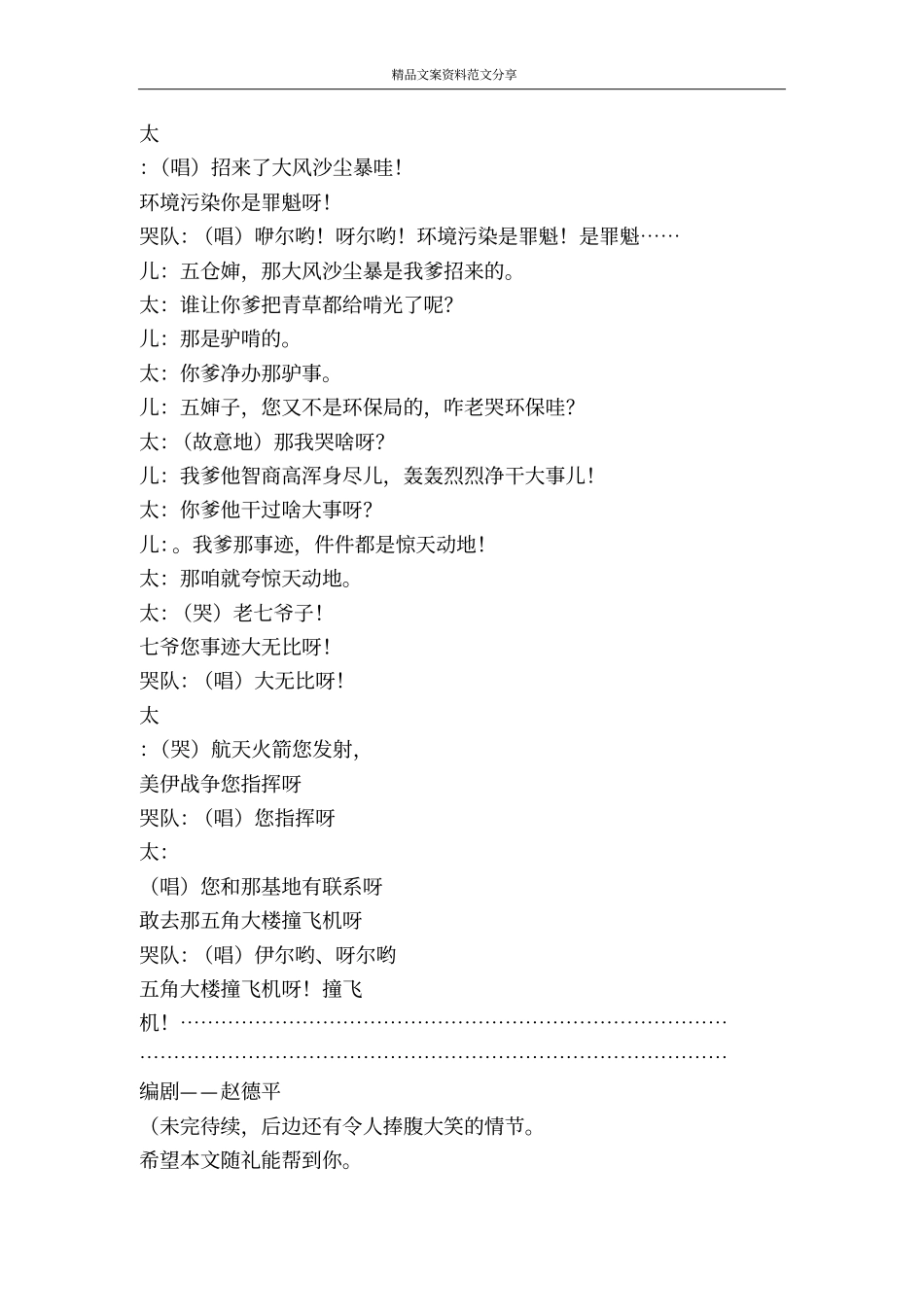 随礼-精品文案范文_第3页