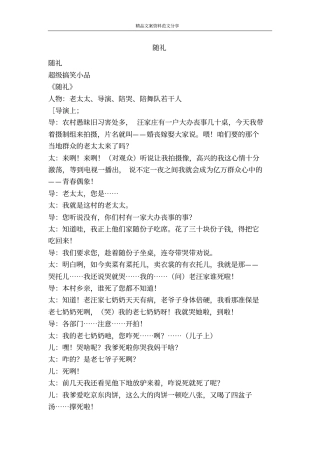 随礼-精品文案范文